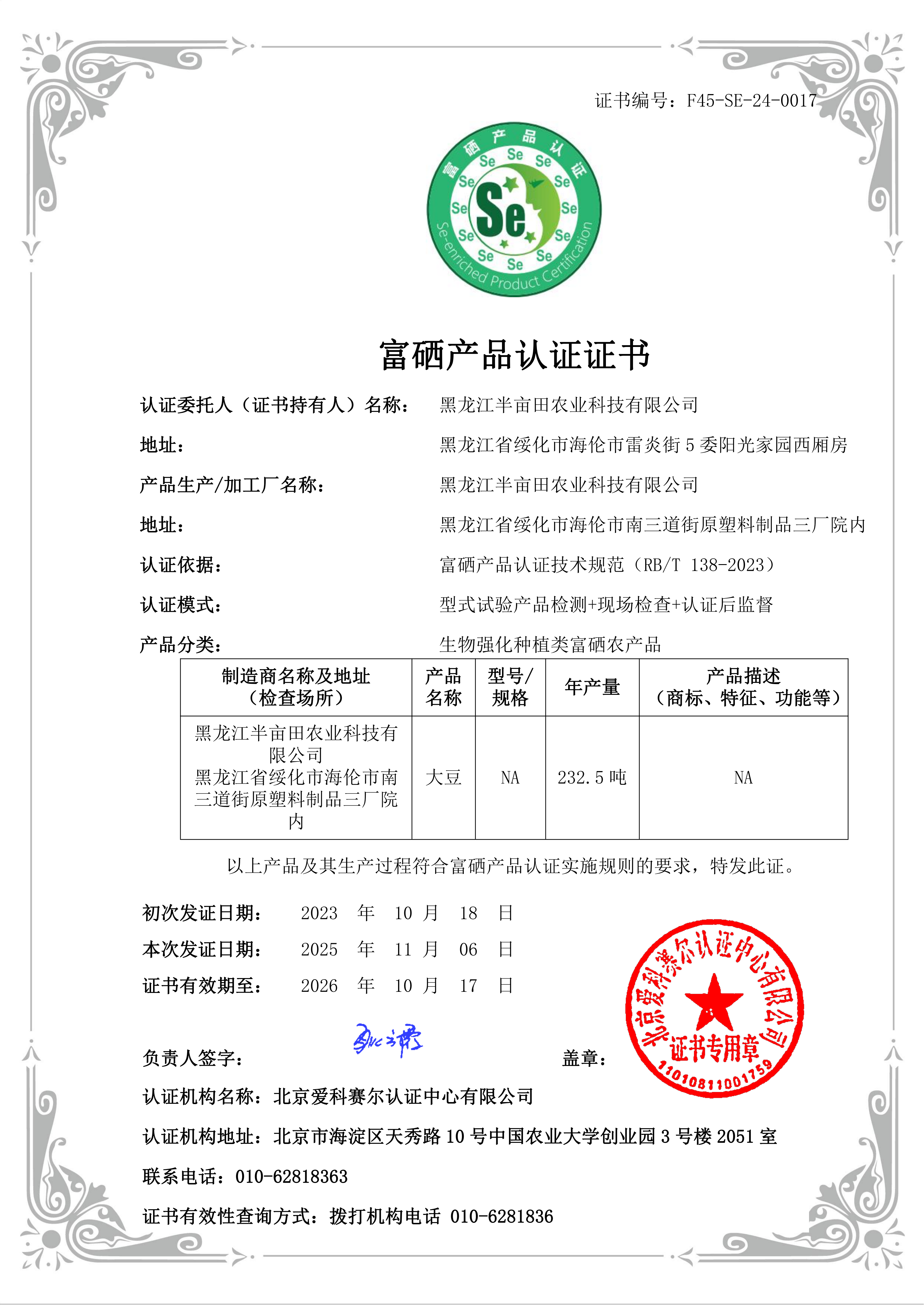 伊春大米